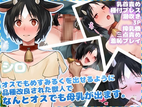密着！しょたみるく牧場サンプル1