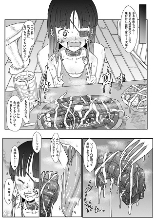 未来ちゃんと催眠えっちサンプル2