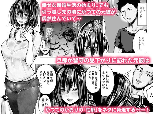 元彼ち〇ぽに即堕ち！NTR新妻かおりサンプル2