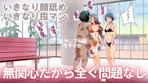無関心プール～会う女全員、セクハラし放題の歩く生オナホ～サンプル2