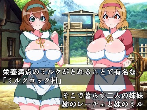 村の仲良し姉妹が魔物に捕まりふたなりダルマミルクサーバーになる話サンプル1