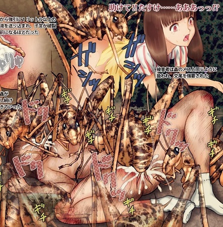 蟲姦報告書サンプル4