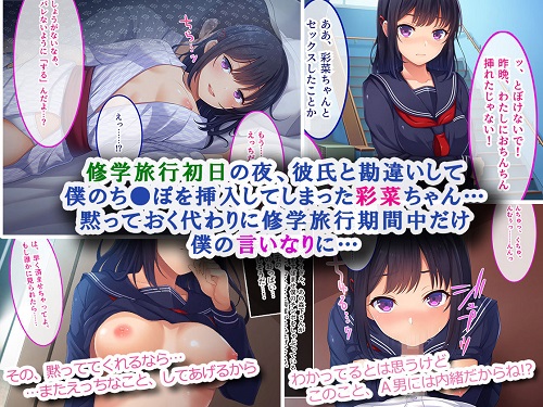 ナマイキ彩菜ちゃんの弱みを握ってえっちな命令三昧in修学旅行サンプル1