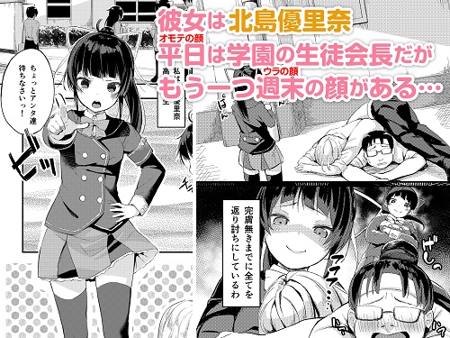 生意気生徒会長を身体でわからせたので見てくださいサンプル1