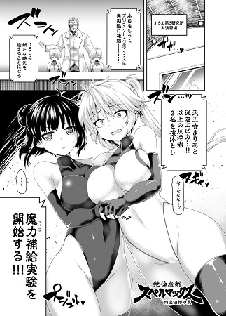 絶倫飛翔スペルマックス 肉獄植物の罠サンプル1
