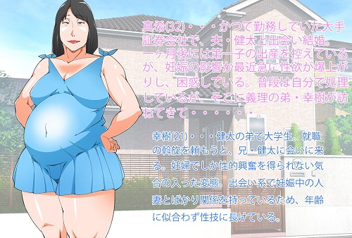 妊娠中の義姉と不倫S〇Xにハマるお話サンプル1