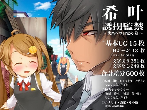 希叶 誘拐監禁 ～快楽への目覚め篇～サンプル1