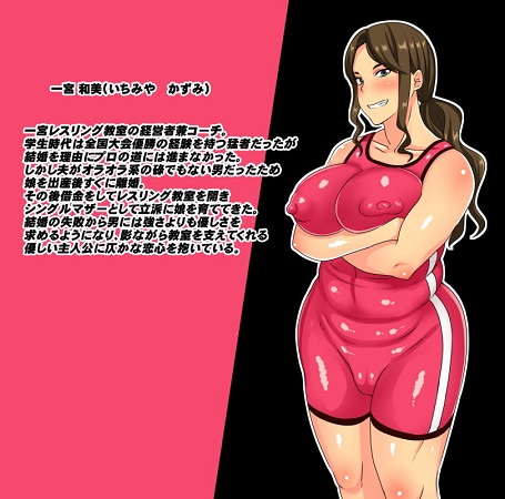 乗っ取られたレスリング教室～経営者母娘が肉穴付きサンドバッグにされるまで～サンプル1