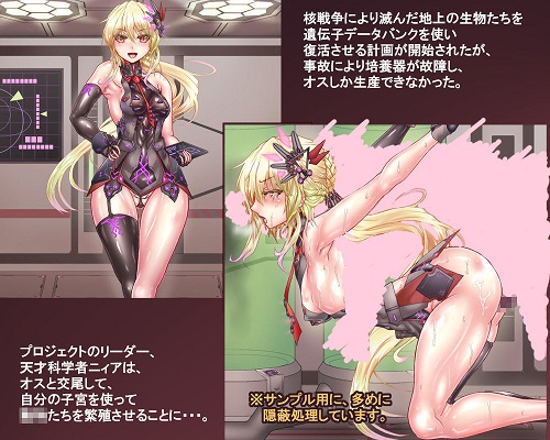 ニィアの方舟～卵子20万個をすべて使い切るまで連続大量出産～サンプル1