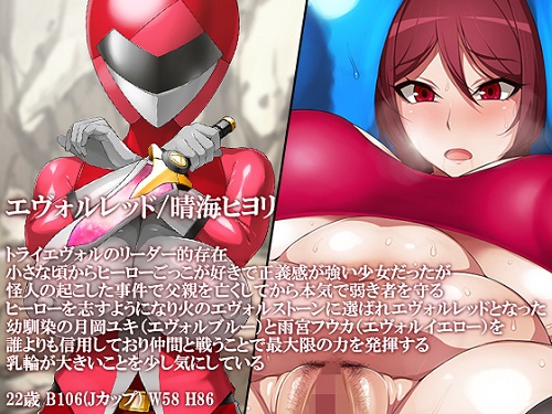 進化戦隊トライエヴォル 堕ちる最後の戦士サンプル2