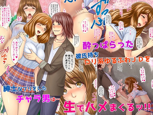 お花見どろ酔いセックス～DQNに寝取られた彼氏持ちJD三人の末路～サンプル1