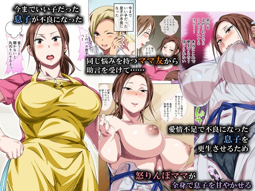 怒りんぼママの甘やかしセックスで不良息子が更生した話サンプル1