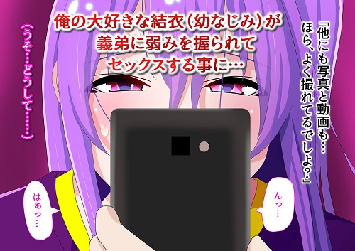 俺の幼なじみが義弟の色に染まるまでサンプル1