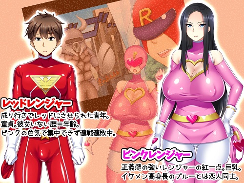 俺はレッドなんだがイケメンの彼氏がいるピンクレンジャーが性的すぎて戦いに集中できない件サンプル1