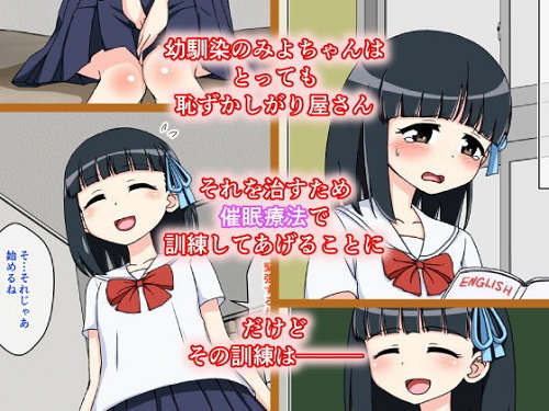 幼馴染催眠調教日記サンプル1