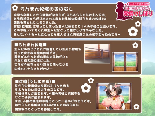 らんまん牧場飼育日誌～牛娘ハナちゃんの発情生しぼり～サンプル6