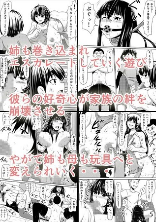 催眠！狂乱家族 家族遊び編 後編 玩具にされたママと姉と僕サンプル1