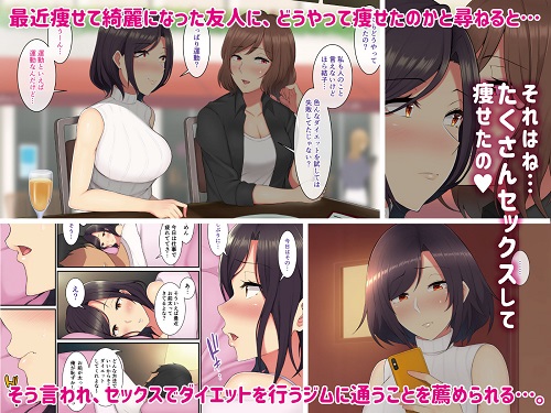セックスダイエット～遥香さんのパコパコ奮闘記～サンプル1