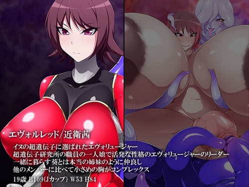 進化戦隊エヴォリュージャー 淫欲回帰サンプル1