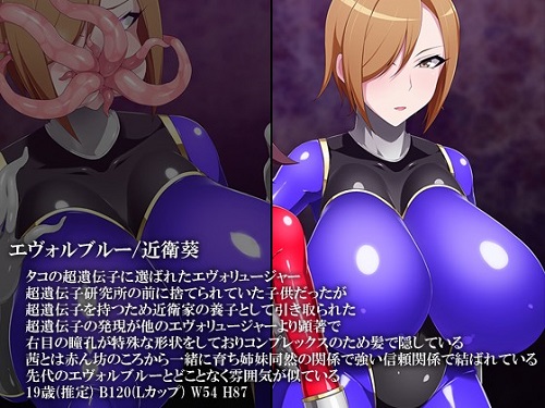進化戦隊エヴォリュージャー 淫欲回帰サンプル2