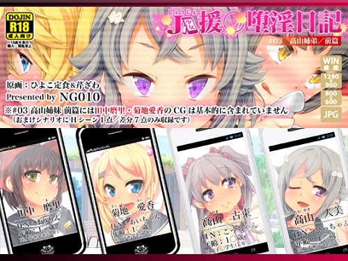 J○少女援○堕淫日記/＃03高山姉弟 前篇サンプル3