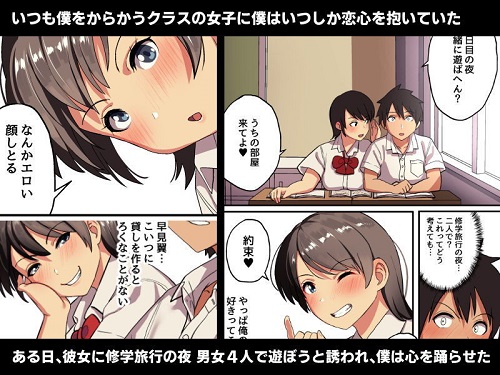 修学旅行x王様ゲームサンプル1