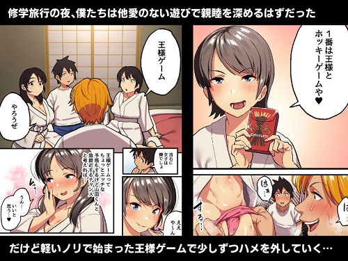 修学旅行x王様ゲームサンプル2
