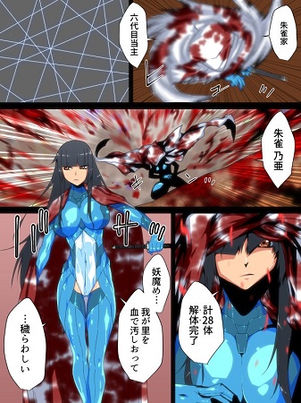 裏切り悪堕ち人間廃業/退魔の里 壊滅篇サンプル1