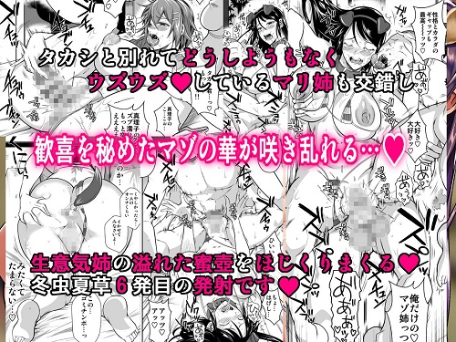 冬虫夏草6～親友の姉妹を貪る夏～サンプル4