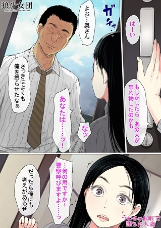 うわさの催眠で堕ちた人妻サンプル1