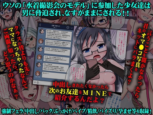 私達はウソの水着撮影会で騙されて知らないオジサンに中出し交尾を強要されました。サンプル1