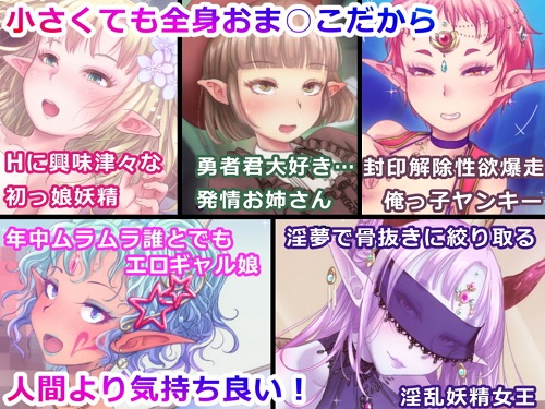 妖精だってHしたいっ！！サンプル2