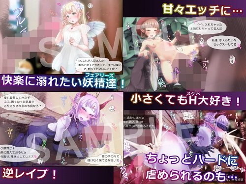 妖精だってHしたいっ！！サンプル3
