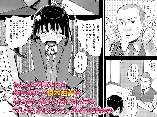 弱気な彼女が僕へのプレゼントのために寝取られましたサンプル1