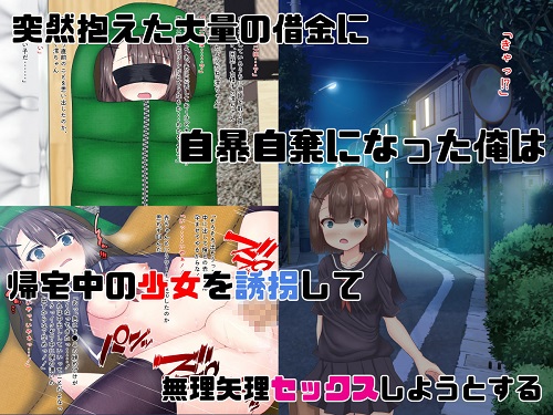 誘拐した少女が変態ドMだったので孕ませてみたサンプル1