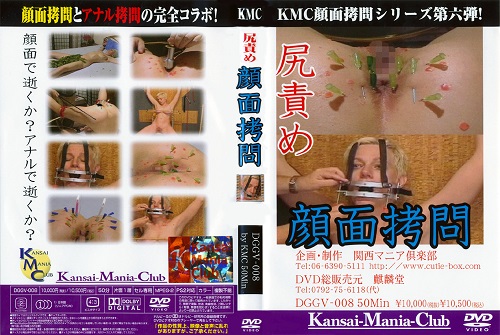 尻責め 顔面拷問