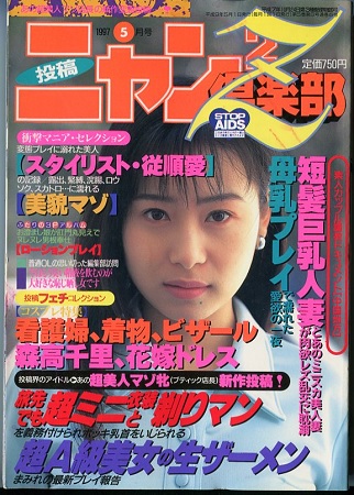 ニャン2倶楽部Z1997年05月号