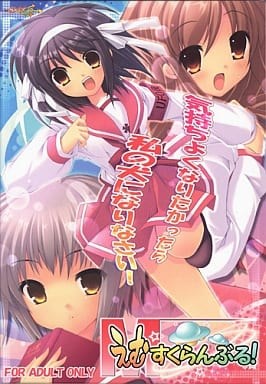 えむ すくらんぶる!