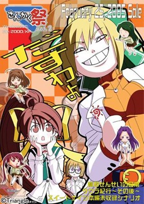 さんかく祭　VOL.2
