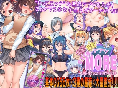 性欲！尿意！CTRLアプリ！！MORE！！！〜クラスの女子全員に‘もっとエッチな’イタズラやりたい放題！！！〜