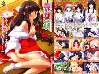 妹巫女・萌「にいさま…私、巫女じゃなくなっちゃう…」