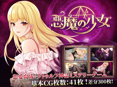 悪魔の少女