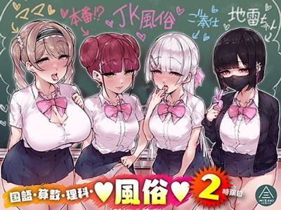 国語・算数・理科・風俗 2時限目