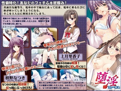 堕淫フォーカス～精液狂・痴漢好きの少女～