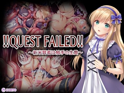 ！！QUEST FAILED！！ ～新米賢者は触手の生贄～