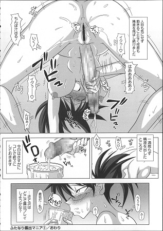 ふたろま ふたなり露出マニアサンプル1