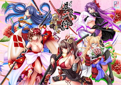 オレは姫武将を孕ませたい！