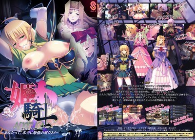 姫騎士アンジェリカ ～あなたって、本当に最低の屑だわ！～