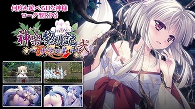 神楽黎明記〜ナツの章〜弐