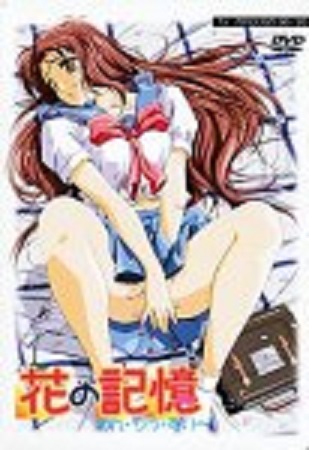 花の記憶 わん・つう・すり～